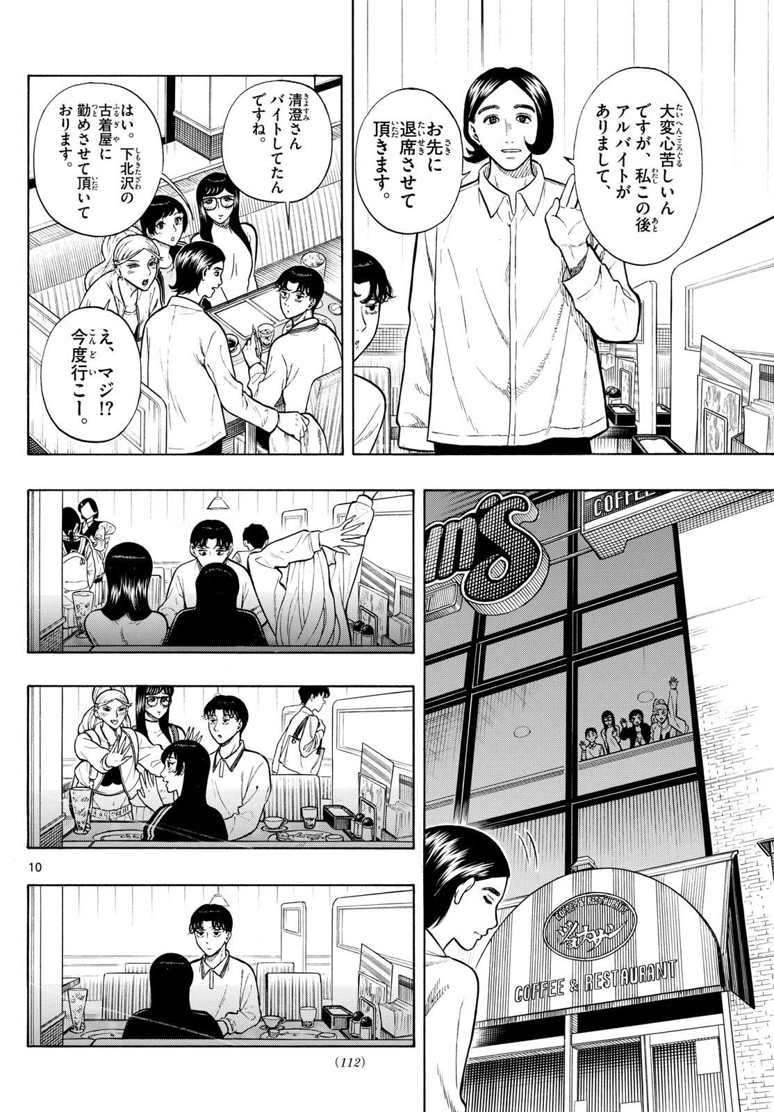 Kakukamata - Chapter 12 - Page 9