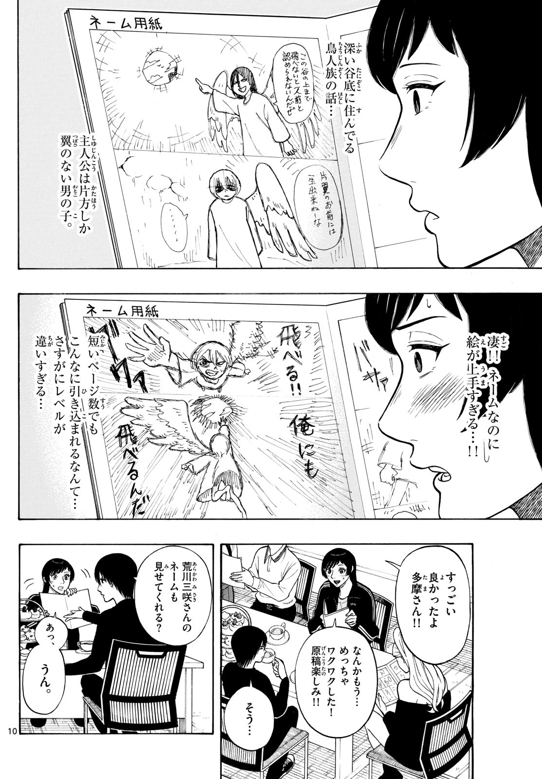 Kakukamata - Chapter 14 - Page 10