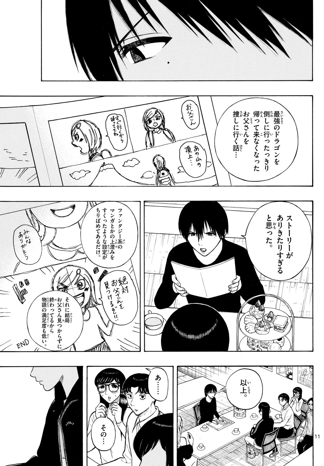 Kakukamata - Chapter 14 - Page 11