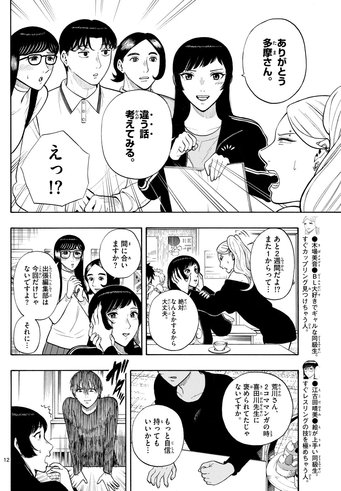 Kakukamata - Chapter 14 - Page 12