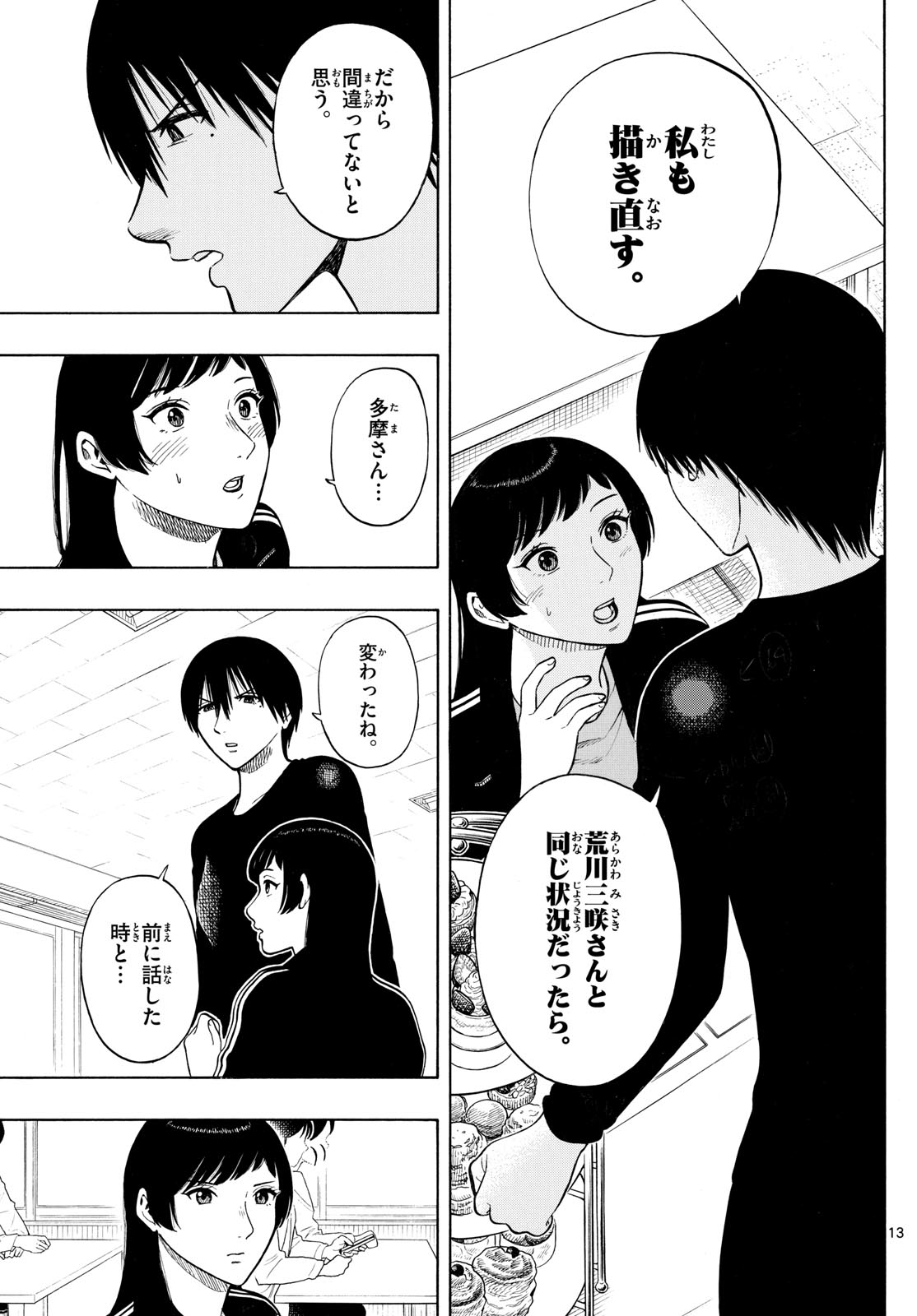 Kakukamata - Chapter 14 - Page 13