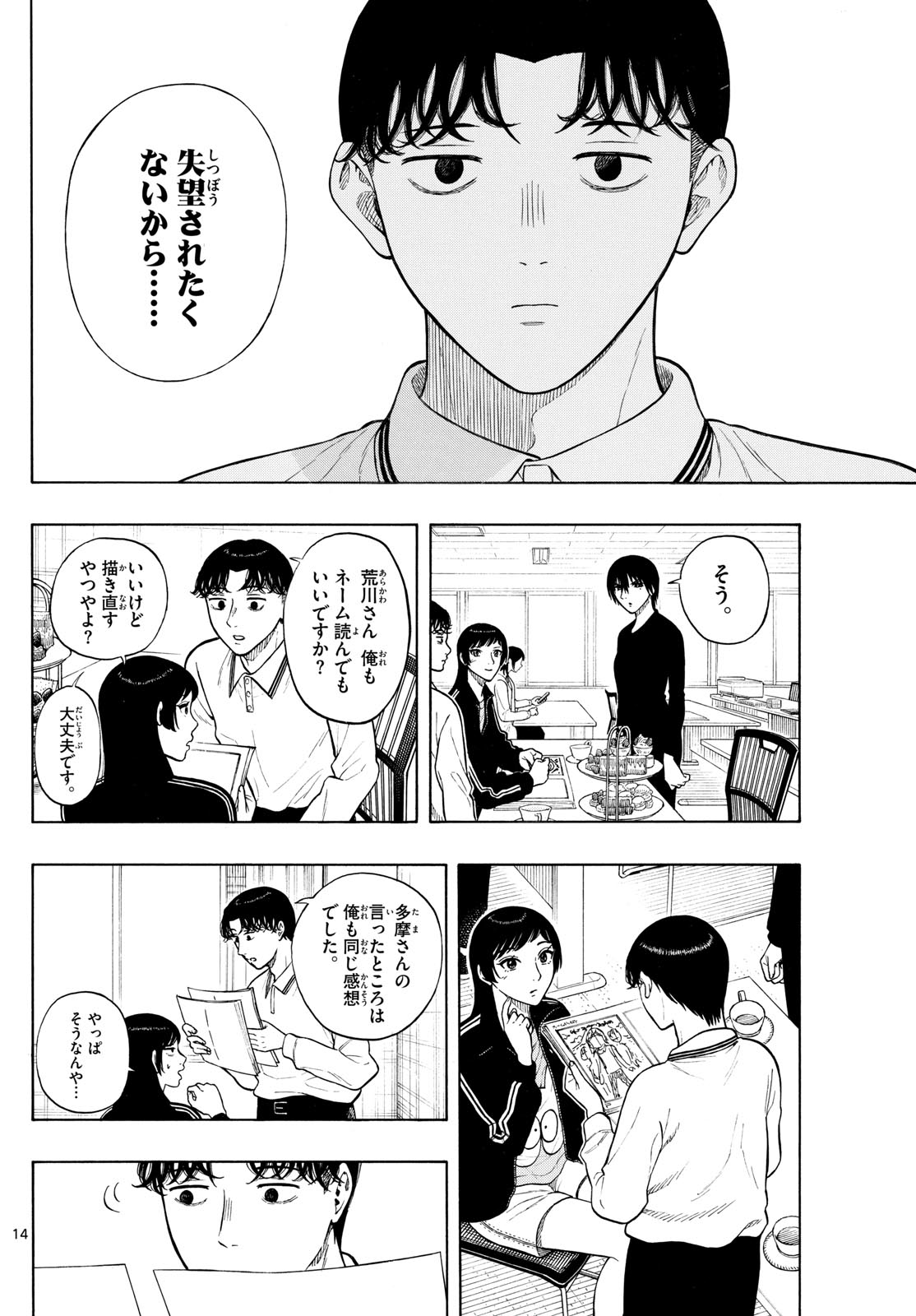 Kakukamata - Chapter 14 - Page 14