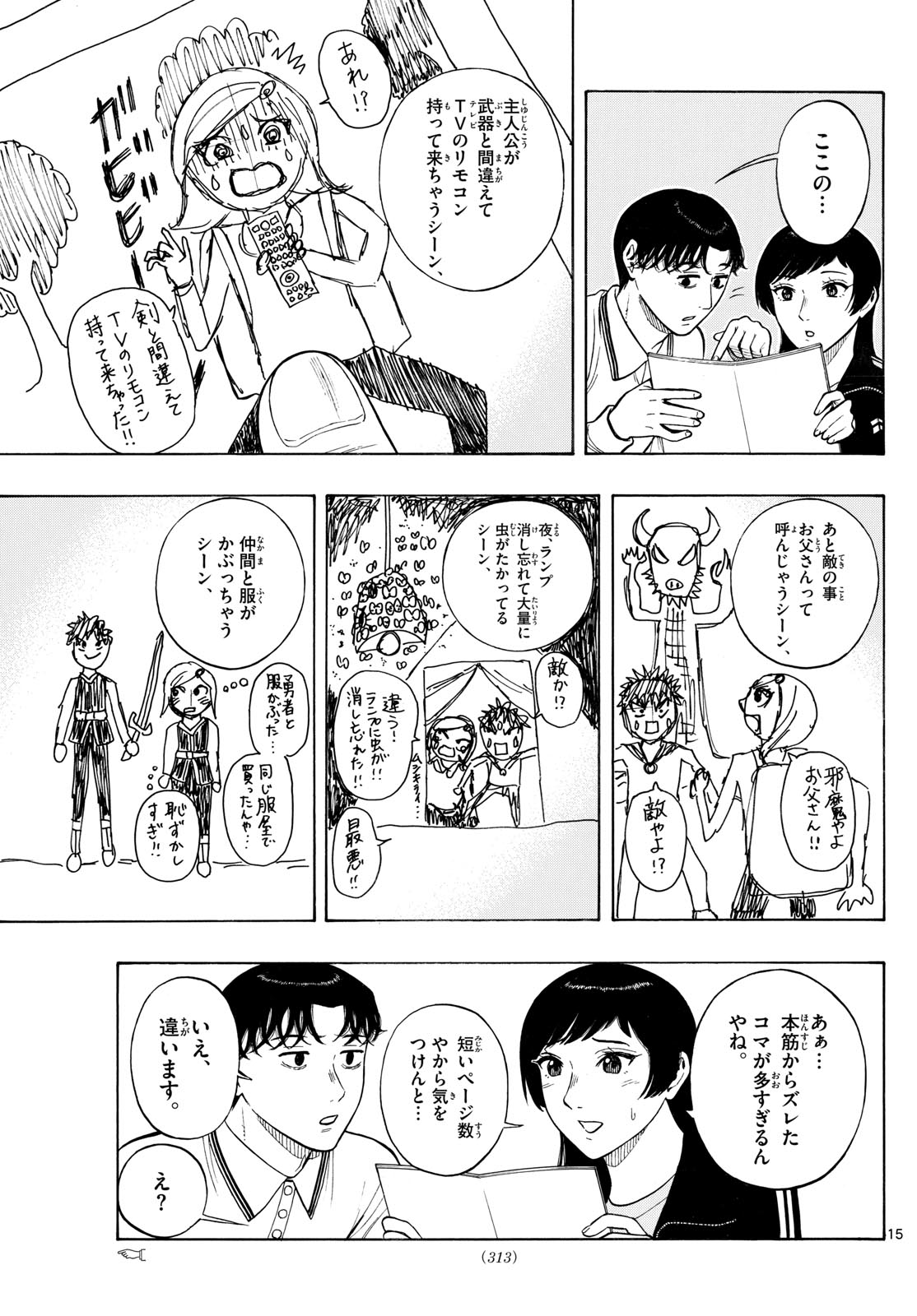Kakukamata - Chapter 14 - Page 15