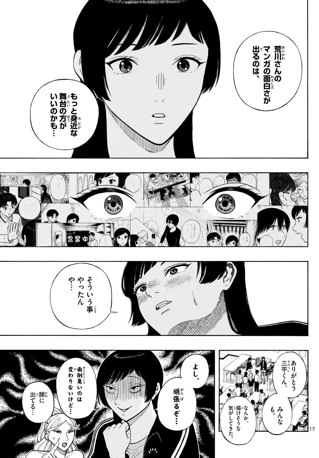 Kakukamata - Chapter 14 - Page 17