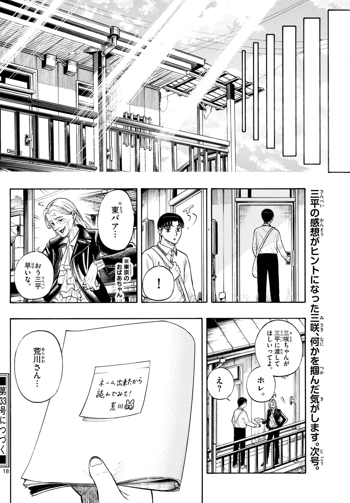 Kakukamata - Chapter 14 - Page 18