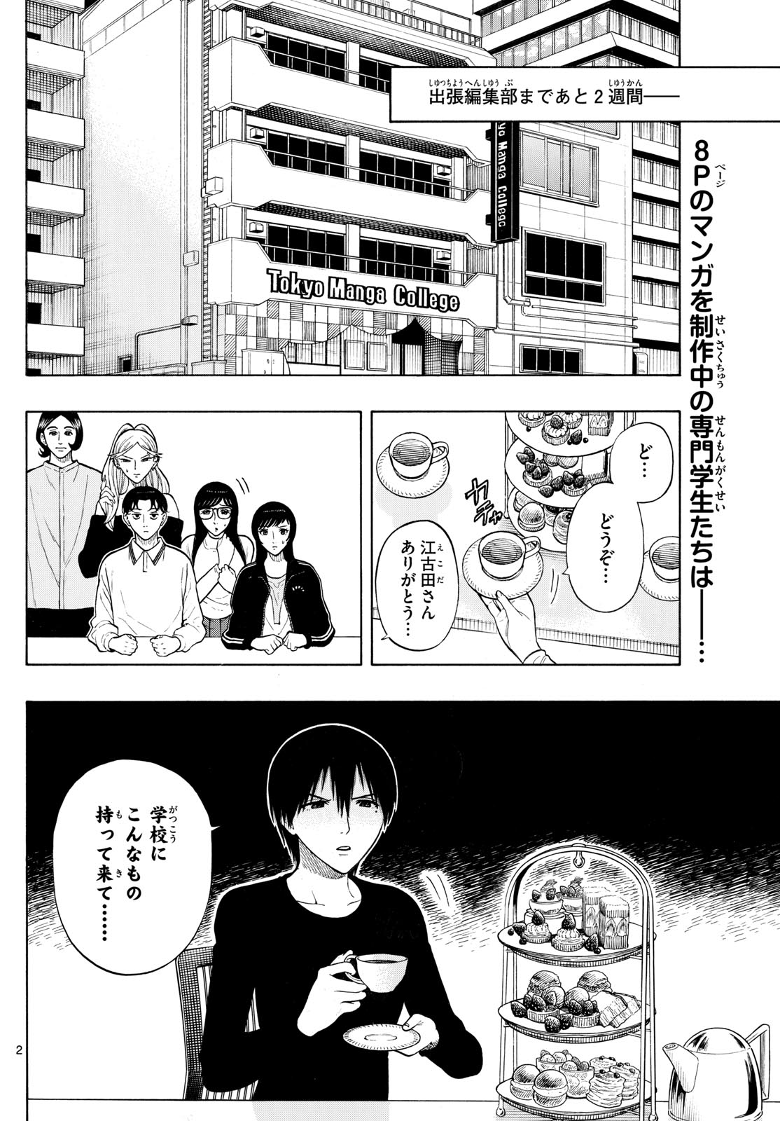 Kakukamata - Chapter 14 - Page 2