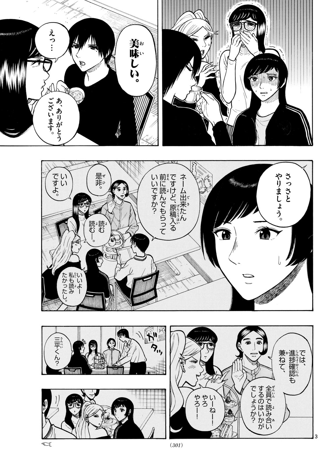 Kakukamata - Chapter 14 - Page 3
