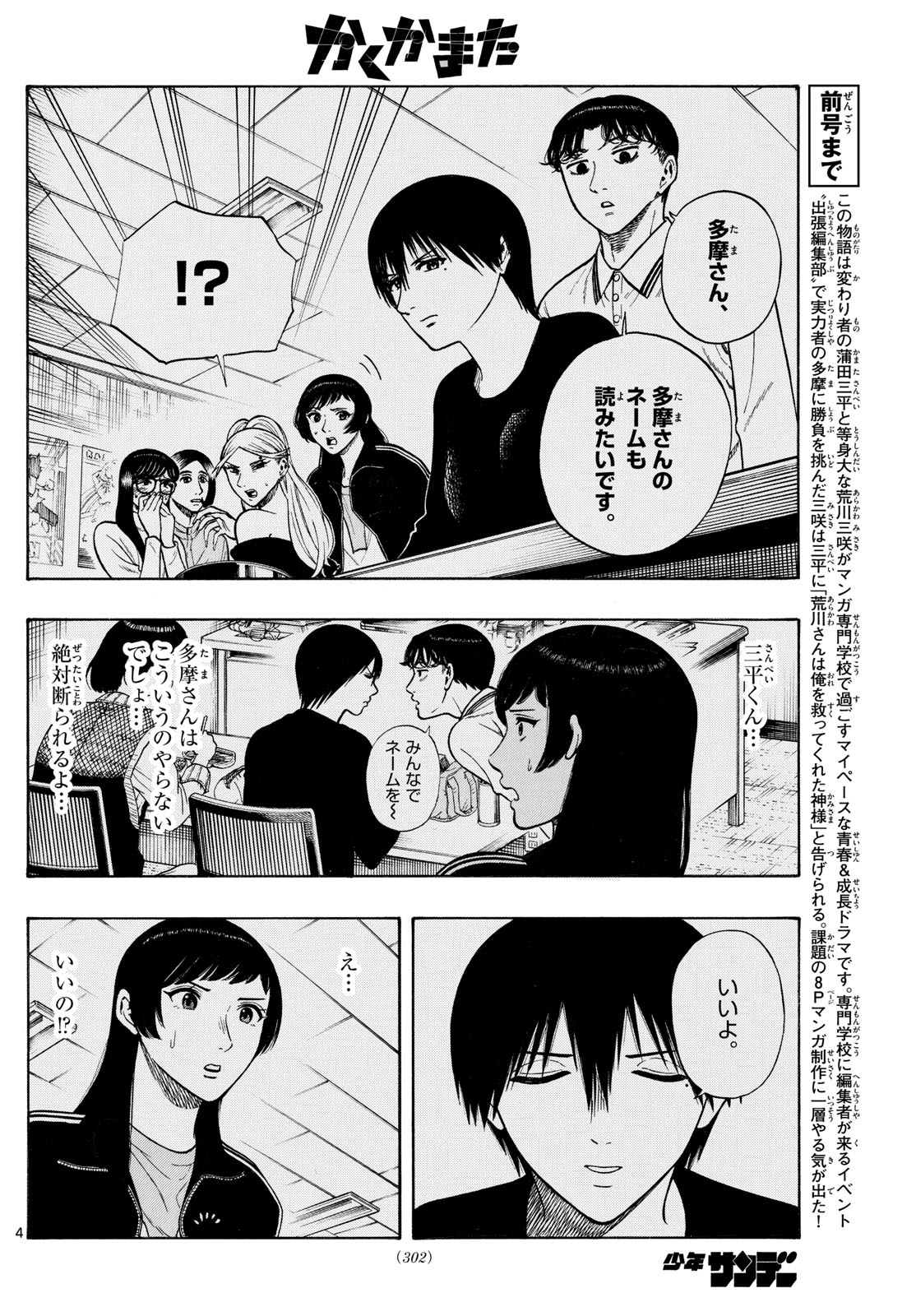 Kakukamata - Chapter 14 - Page 4