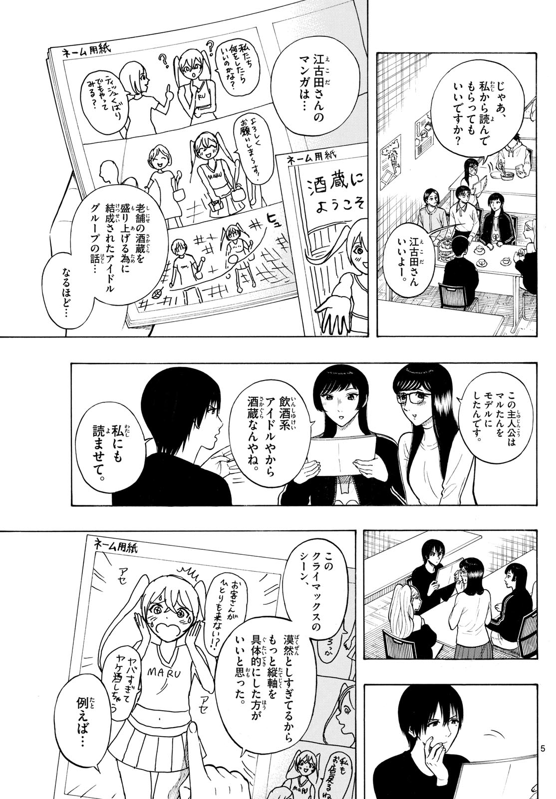 Kakukamata - Chapter 14 - Page 5
