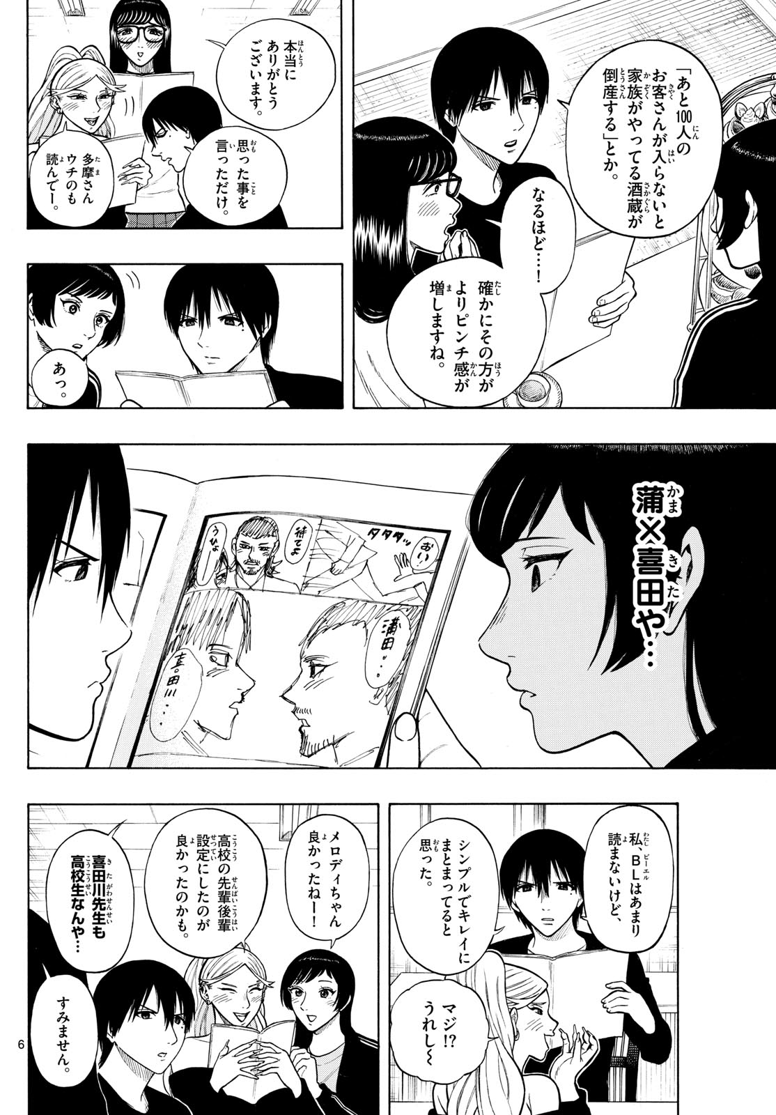 Kakukamata - Chapter 14 - Page 6