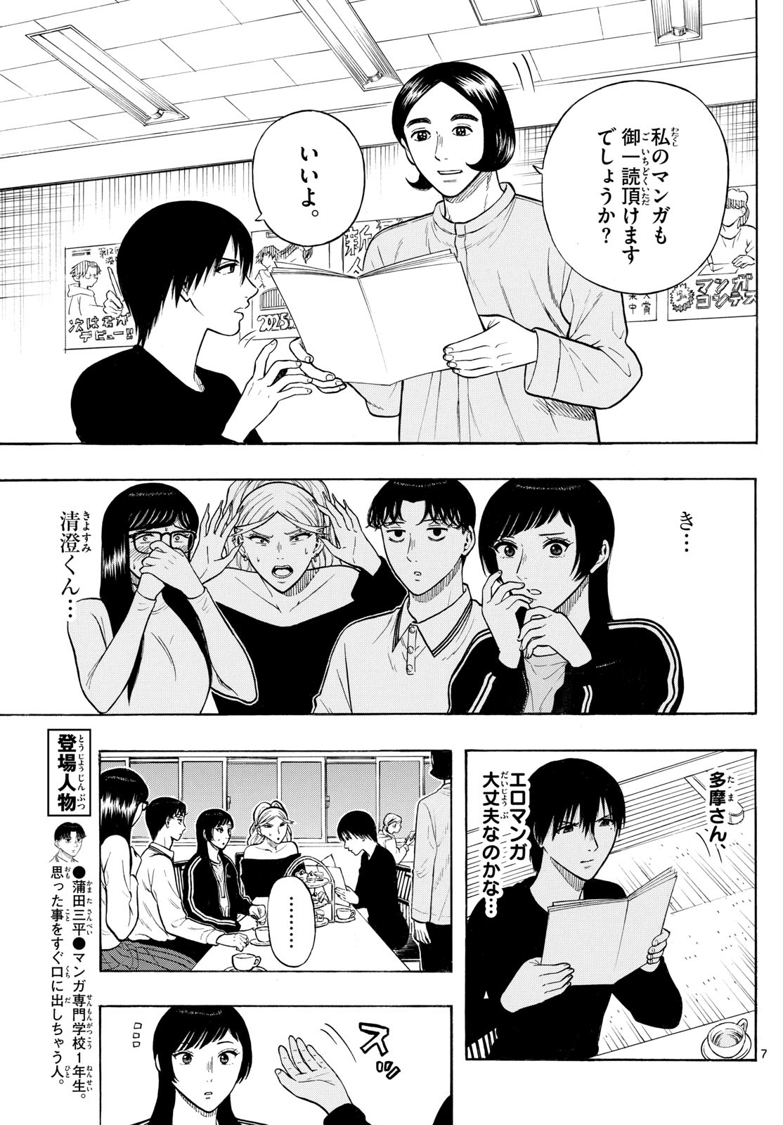 Kakukamata - Chapter 14 - Page 7