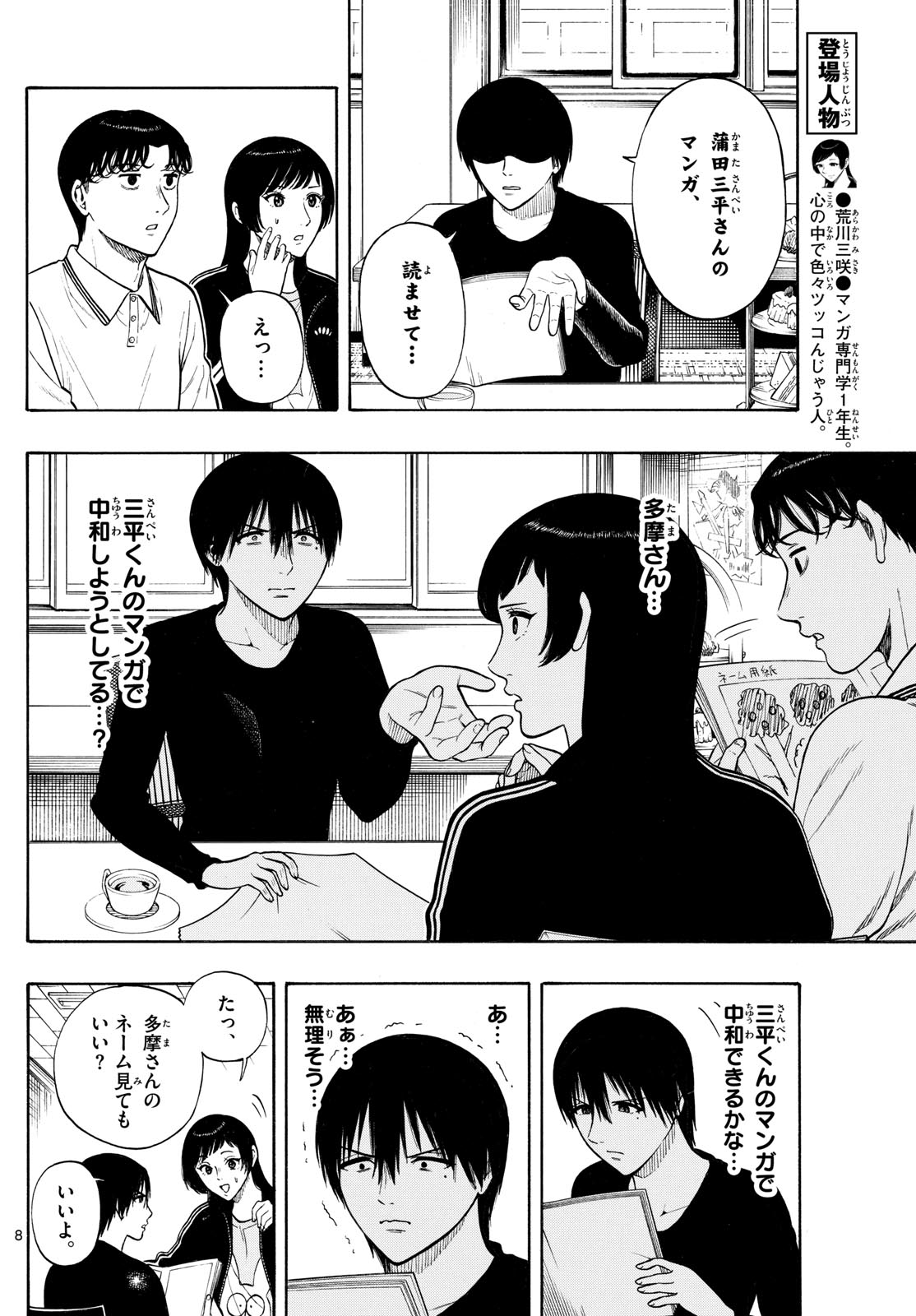Kakukamata - Chapter 14 - Page 8