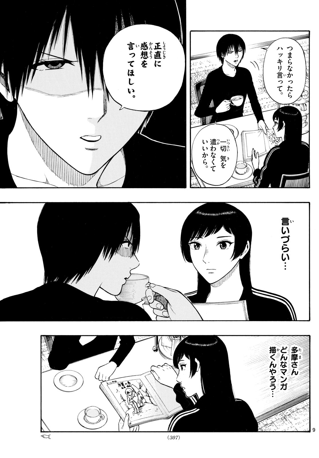 Kakukamata - Chapter 14 - Page 9