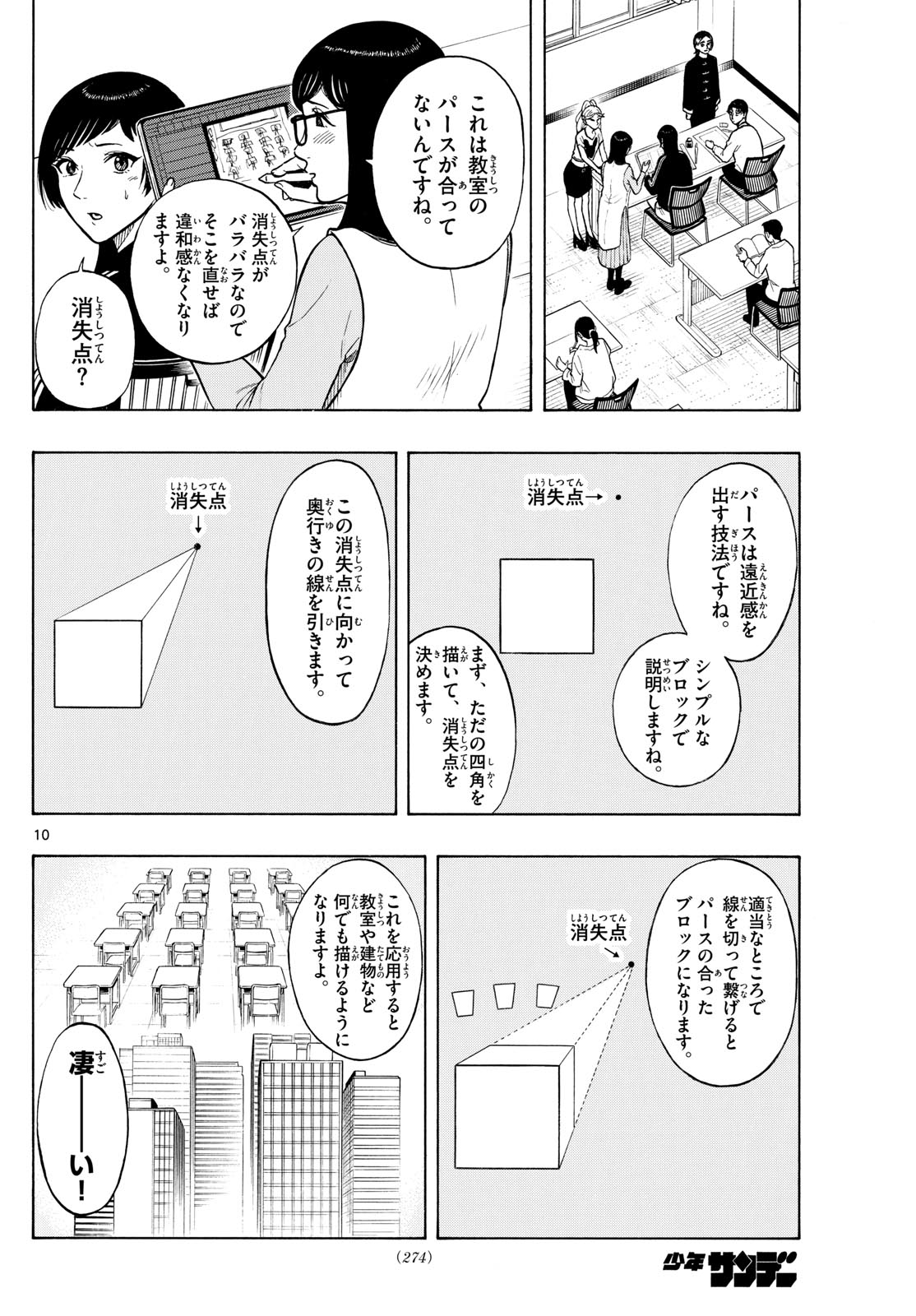 Kakukamata - Chapter 15 - Page 10