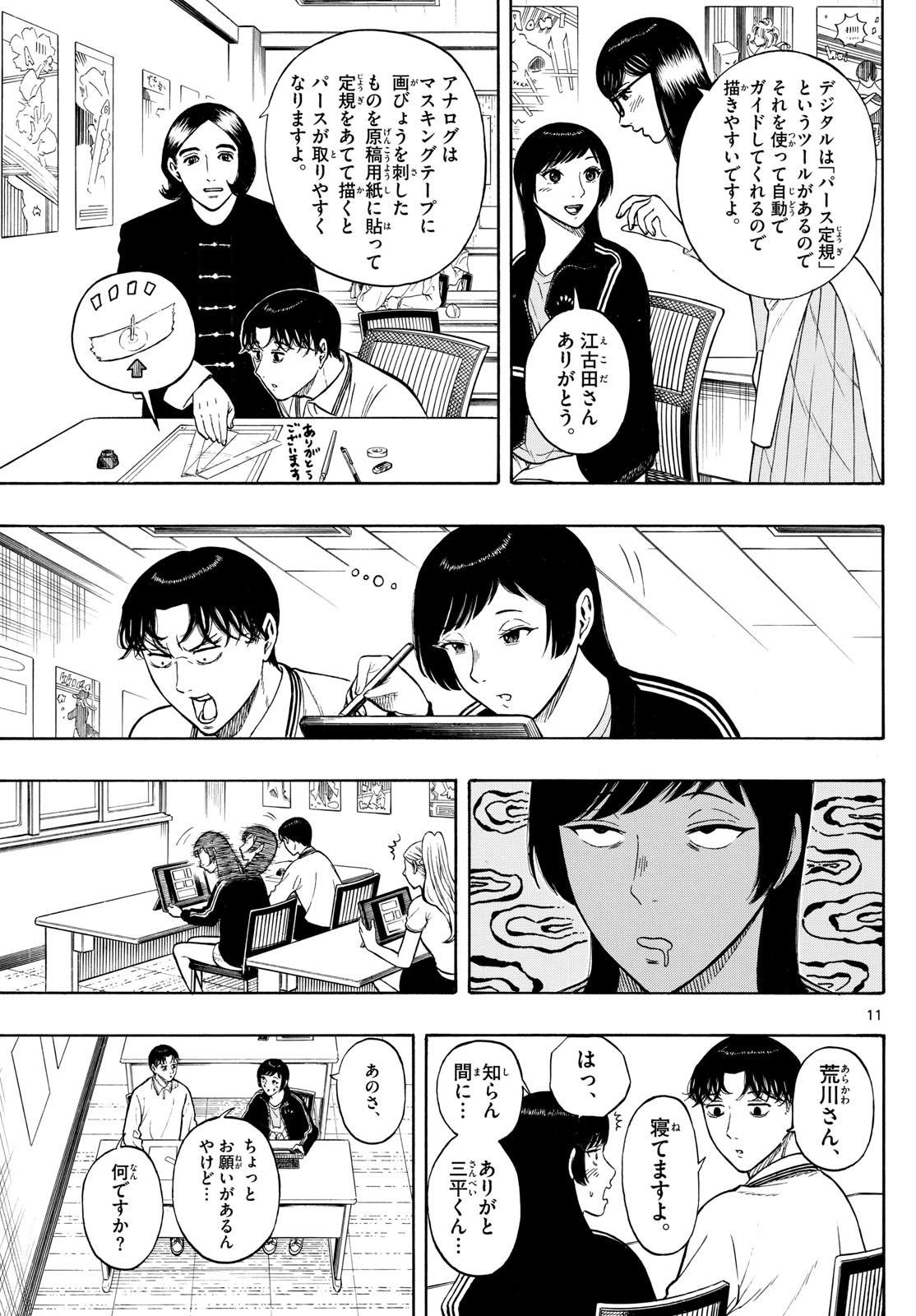 Kakukamata - Chapter 15 - Page 11