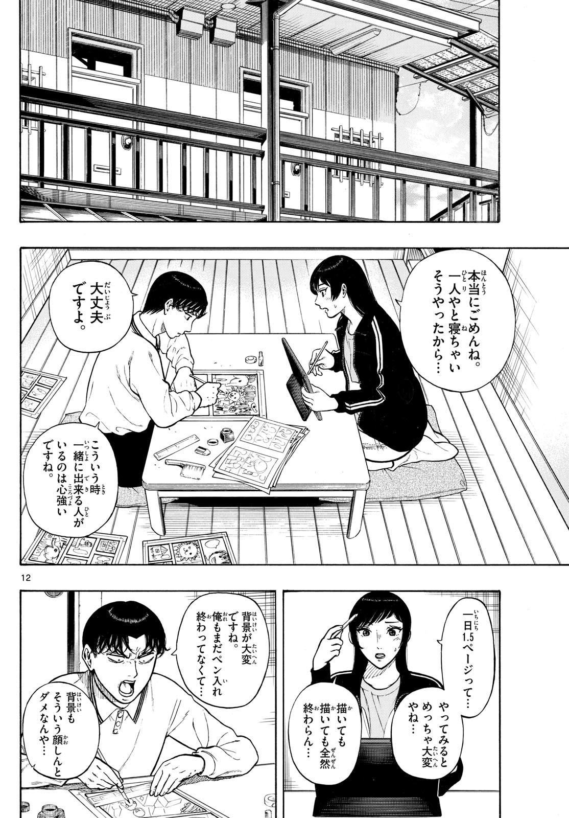 Kakukamata - Chapter 15 - Page 12