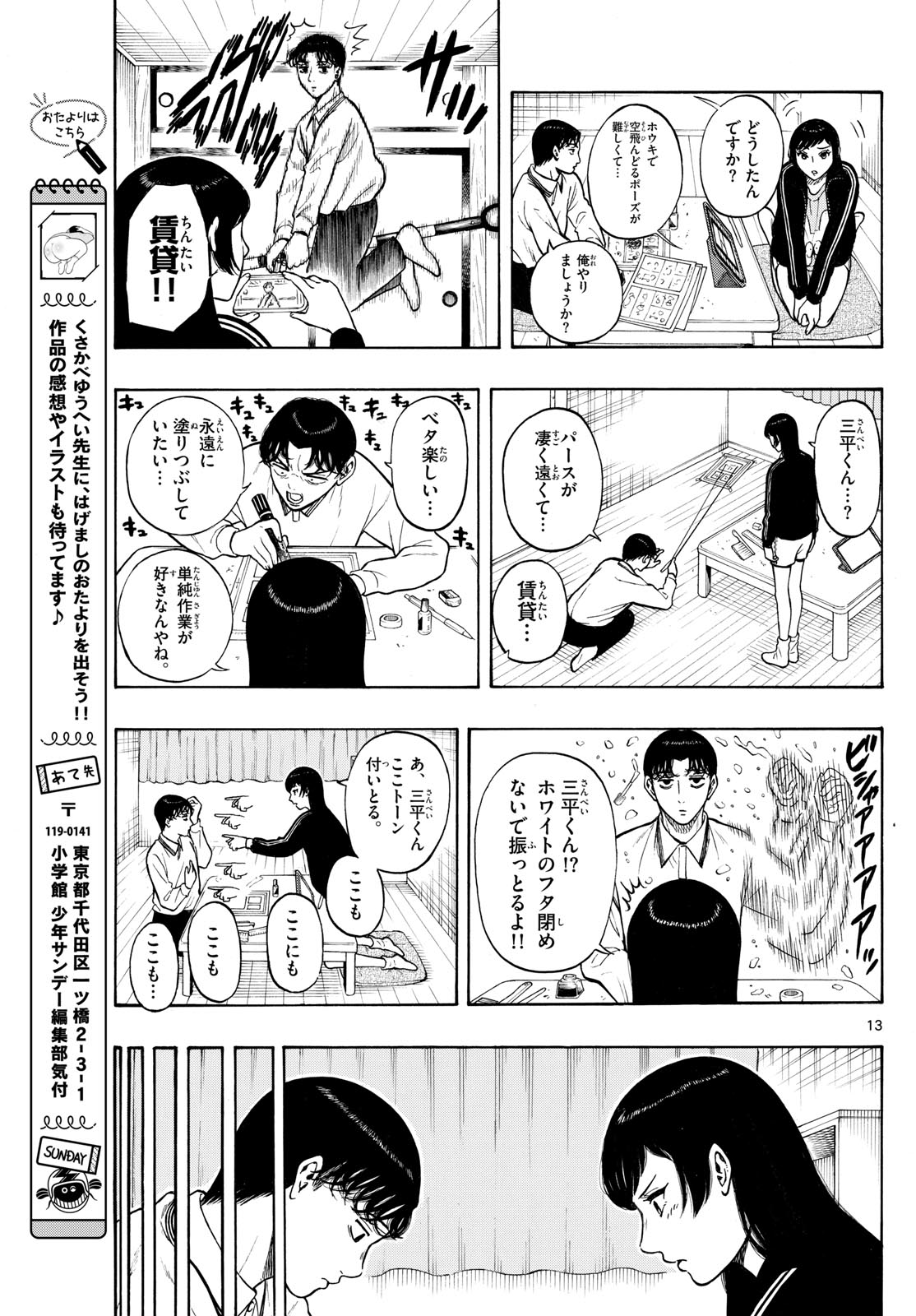 Kakukamata - Chapter 15 - Page 13