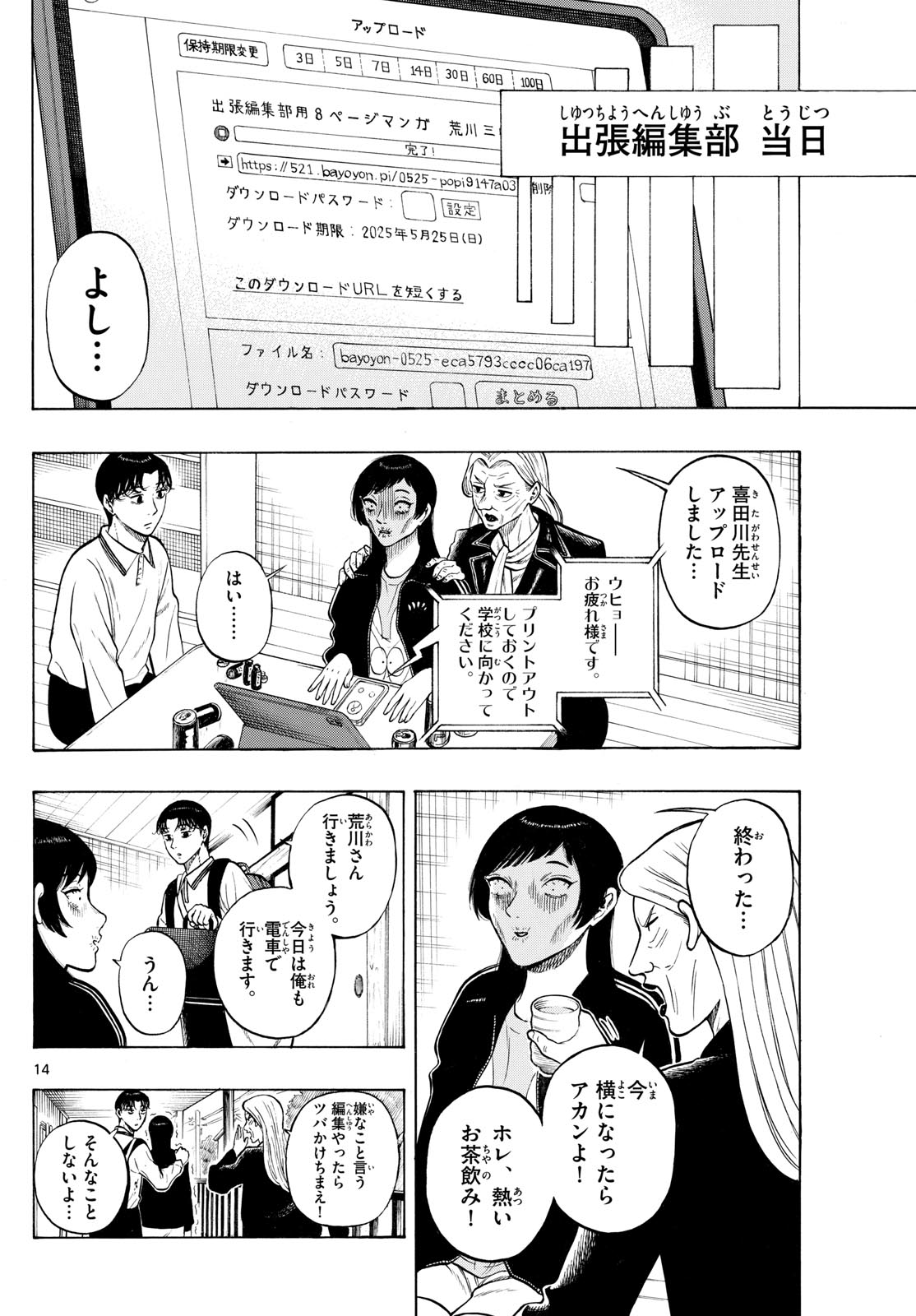 Kakukamata - Chapter 15 - Page 14