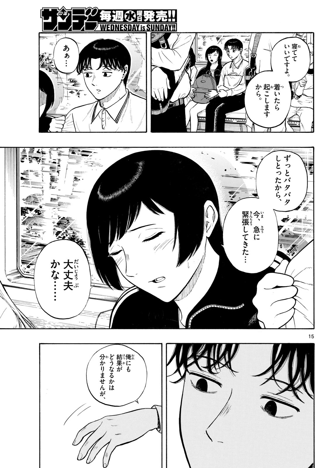 Kakukamata - Chapter 15 - Page 15