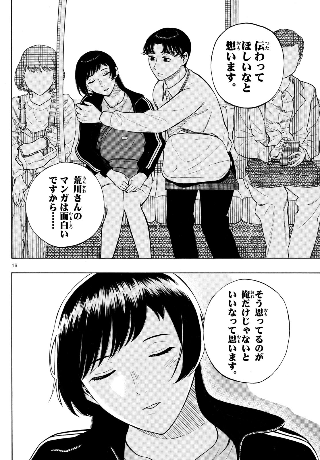 Kakukamata - Chapter 15 - Page 16