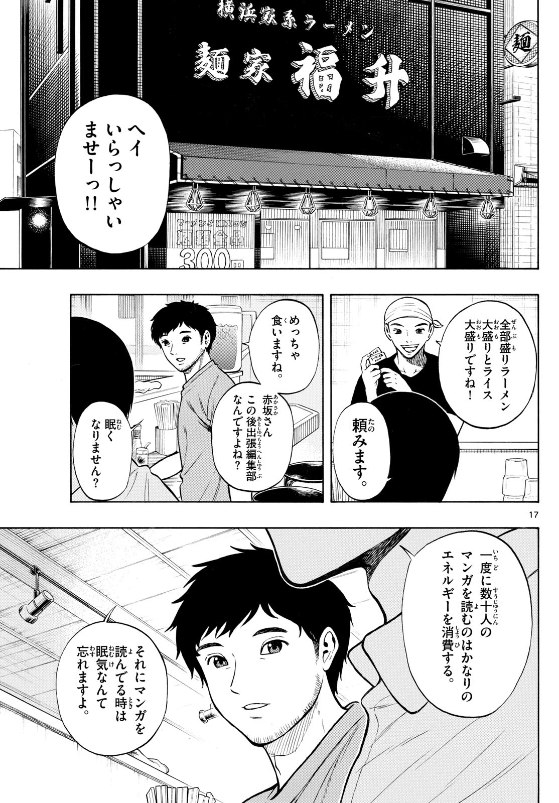 Kakukamata - Chapter 15 - Page 17