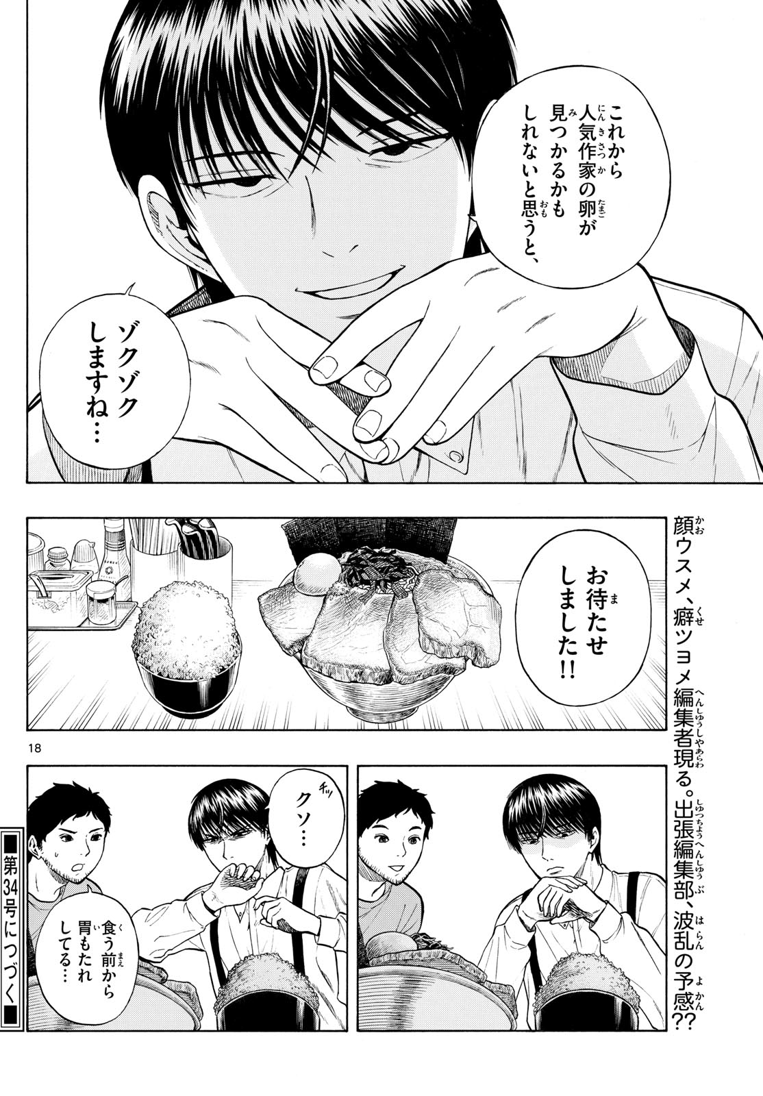 Kakukamata - Chapter 15 - Page 18