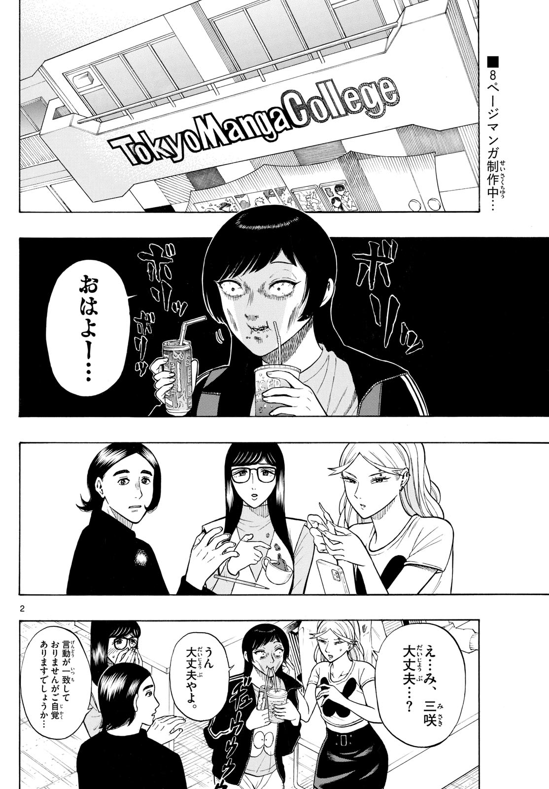 Kakukamata - Chapter 15 - Page 2