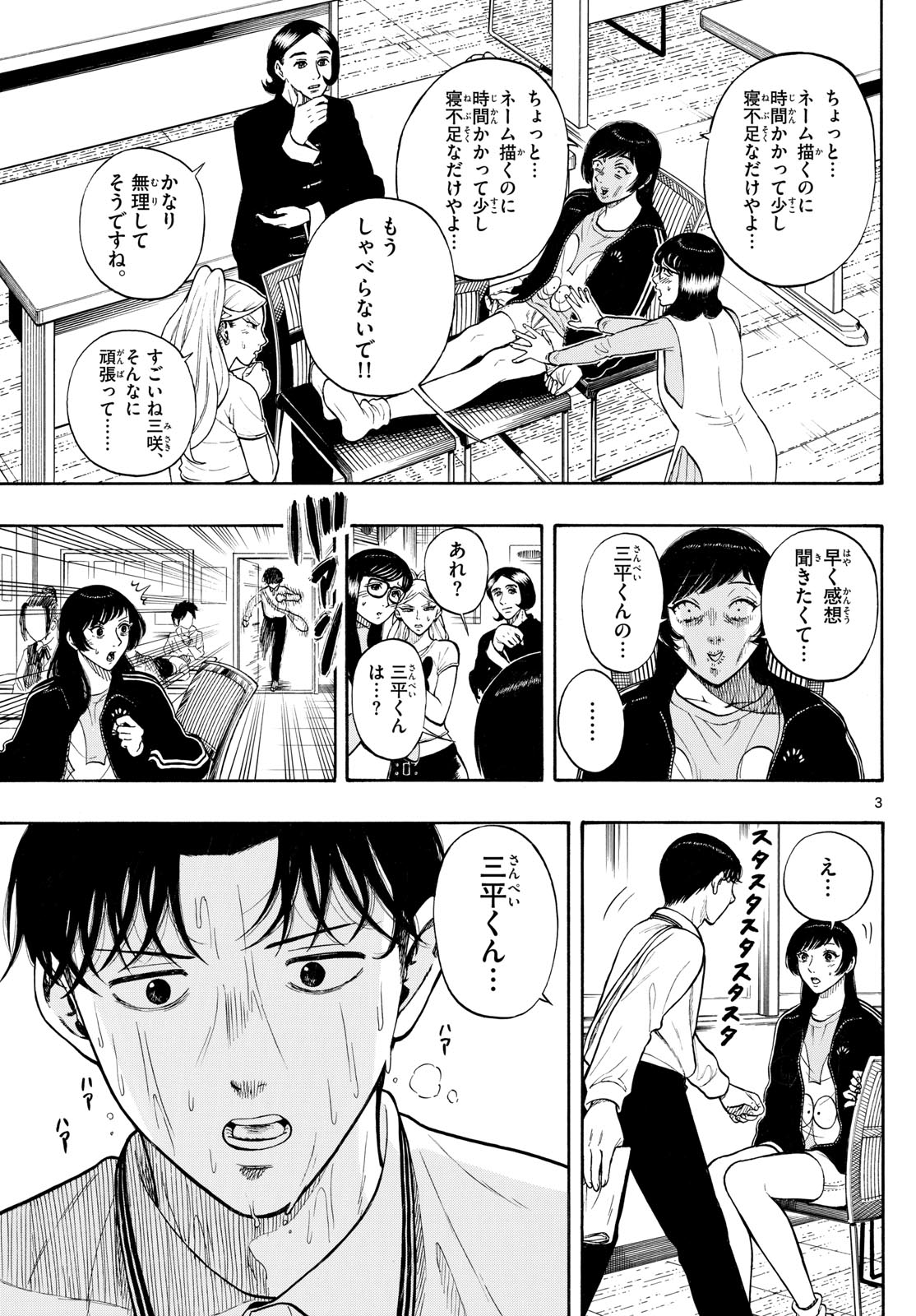 Kakukamata - Chapter 15 - Page 3