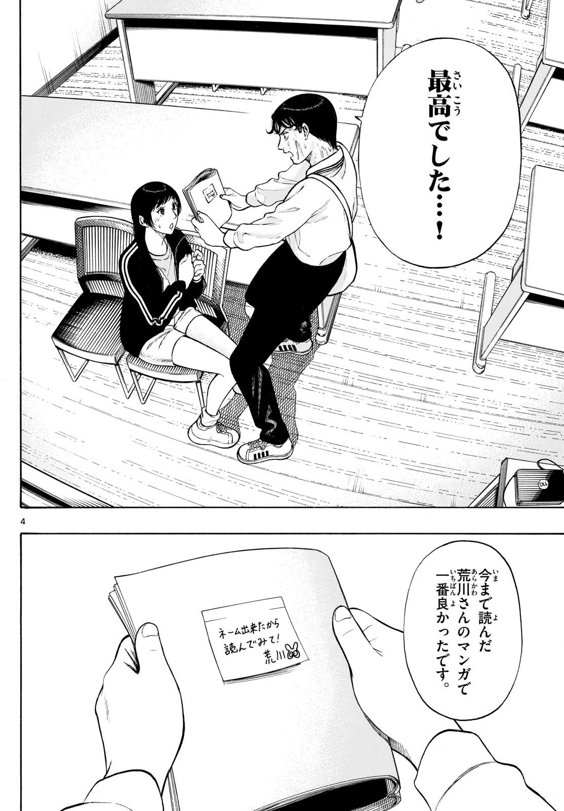 Kakukamata - Chapter 15 - Page 4