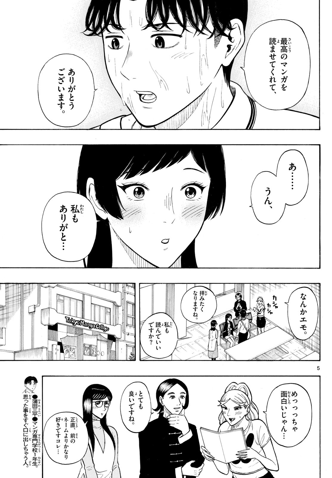 Kakukamata - Chapter 15 - Page 5