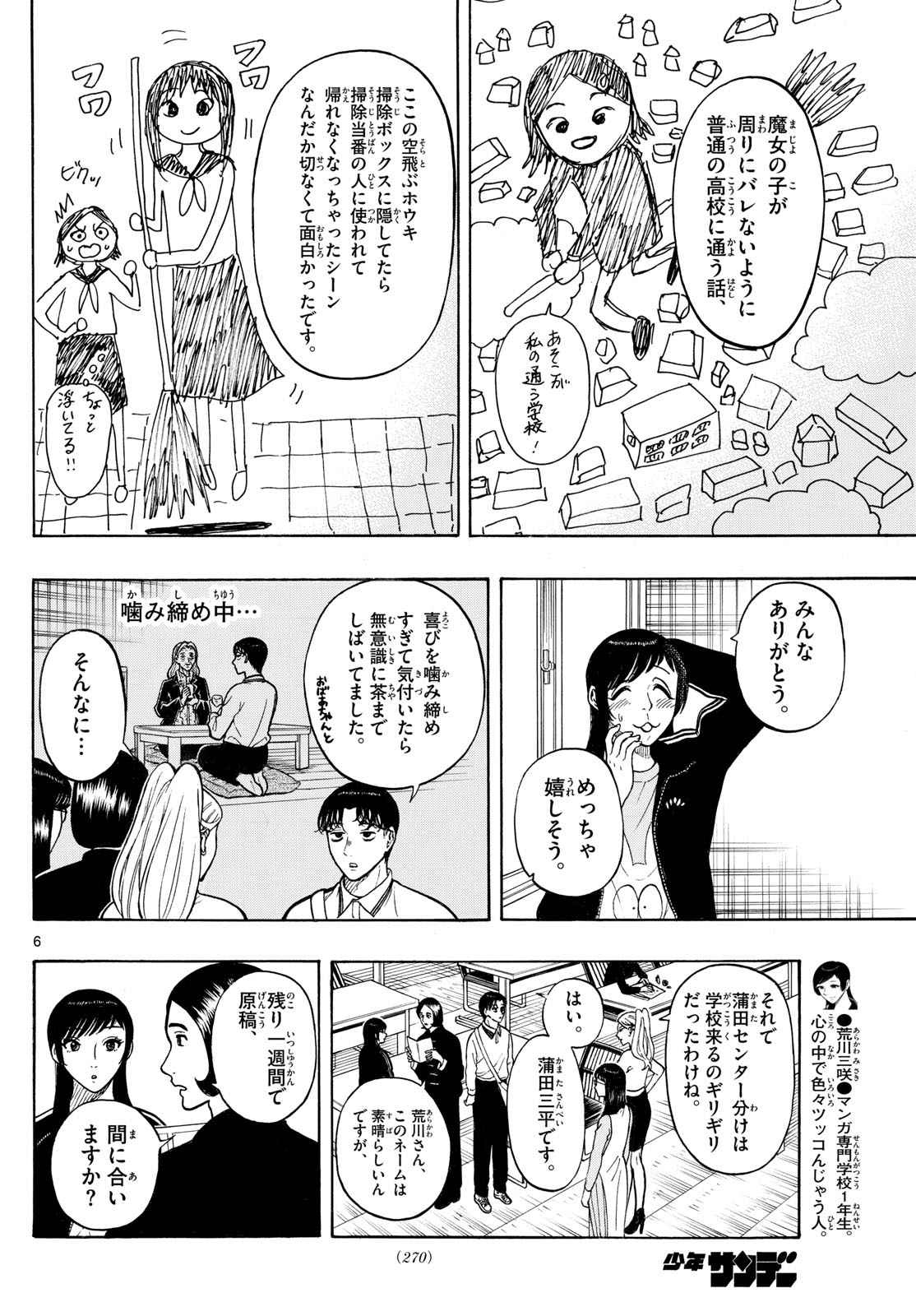 Kakukamata - Chapter 15 - Page 6