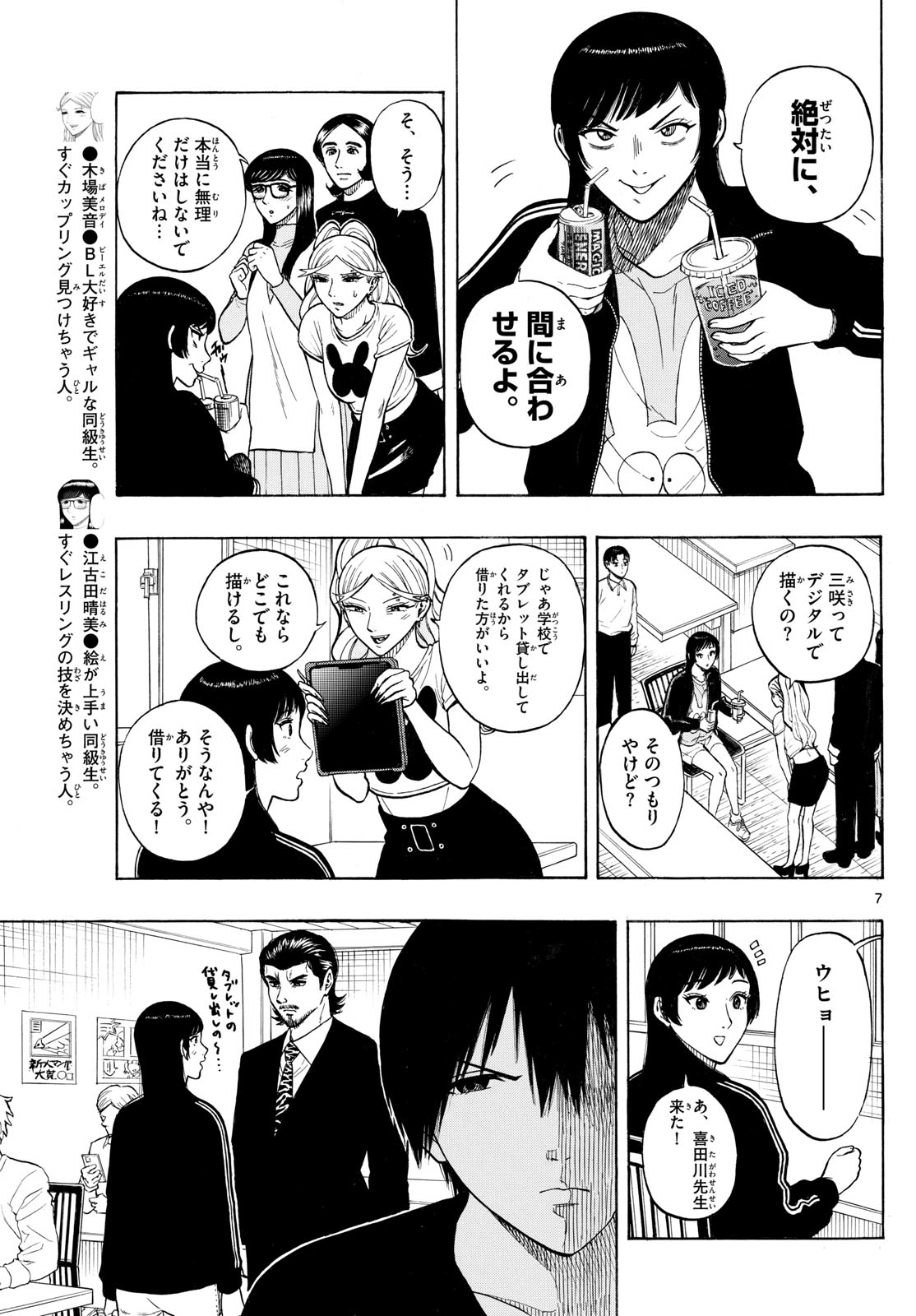 Kakukamata - Chapter 15 - Page 7