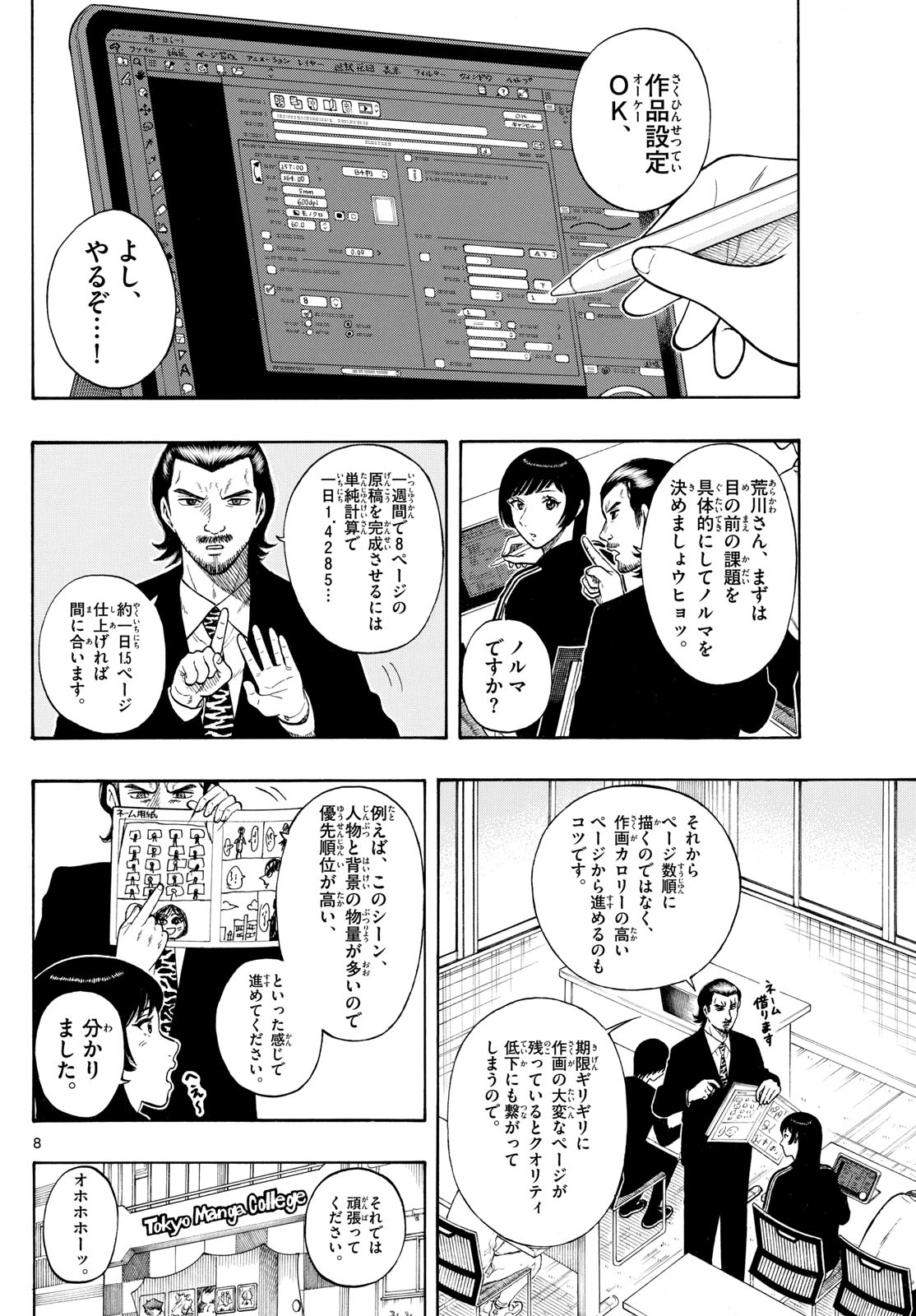 Kakukamata - Chapter 15 - Page 8