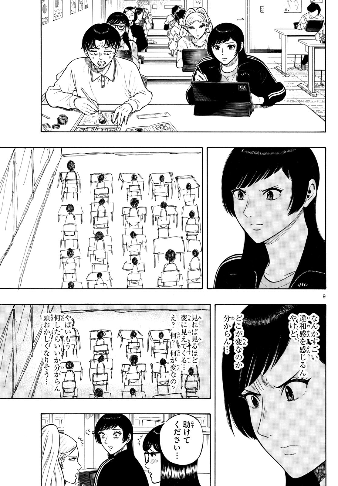 Kakukamata - Chapter 15 - Page 9