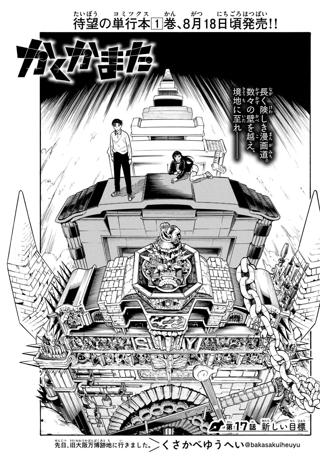 Kakukamata - Chapter 17 - Page 1