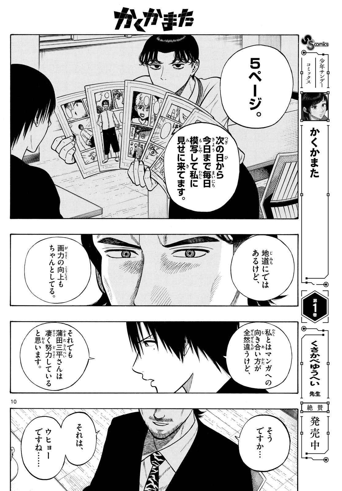 Kakukamata - Chapter 17 - Page 10