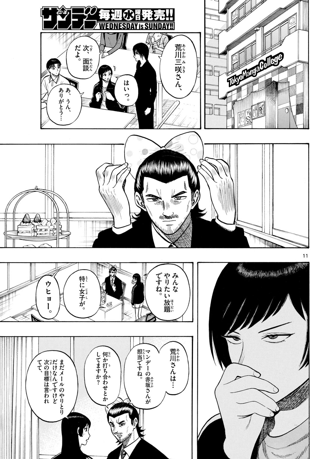 Kakukamata - Chapter 17 - Page 11