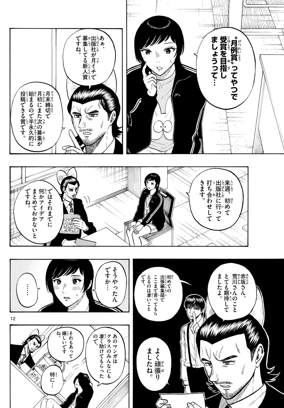 Kakukamata - Chapter 17 - Page 12