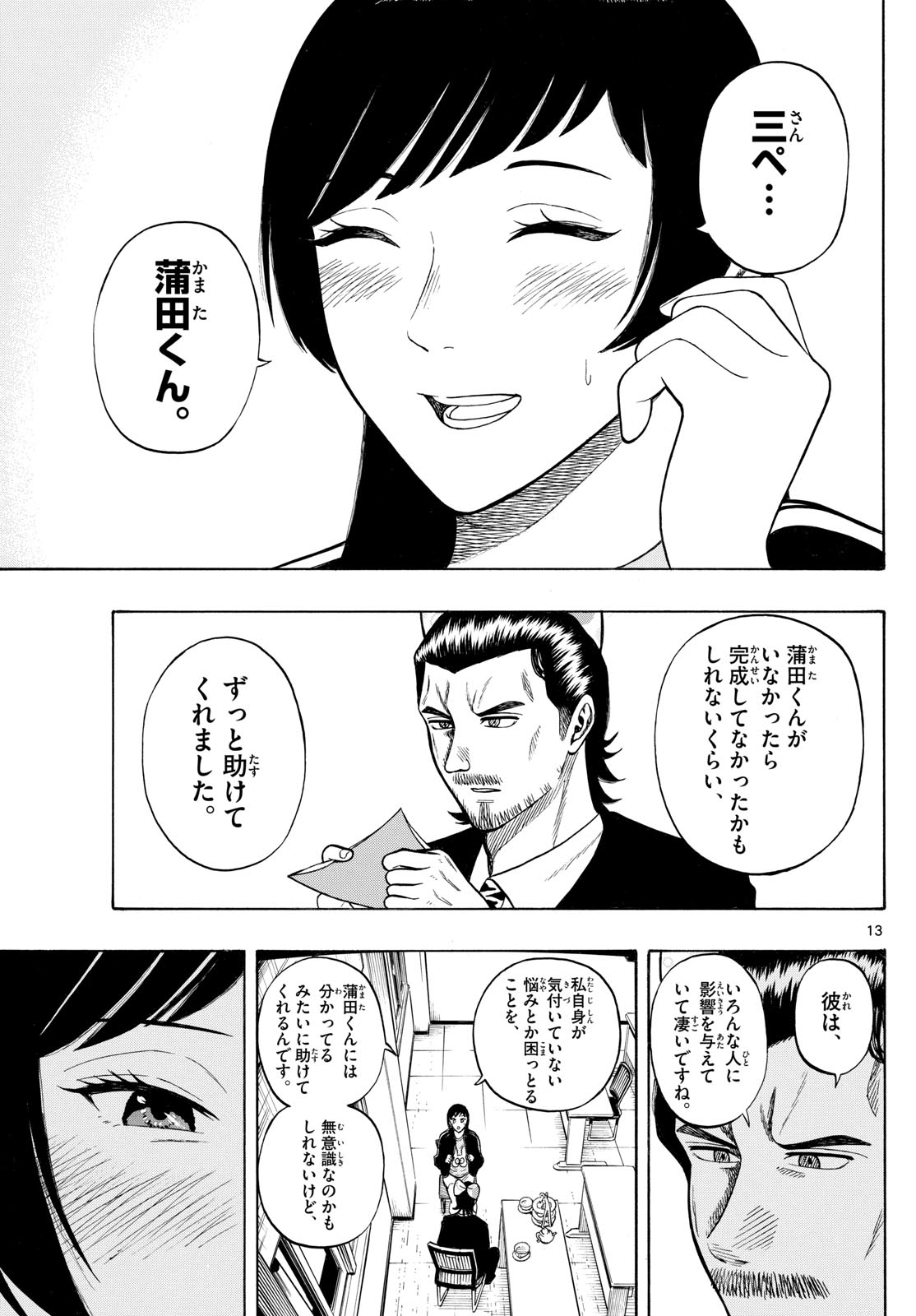 Kakukamata - Chapter 17 - Page 13