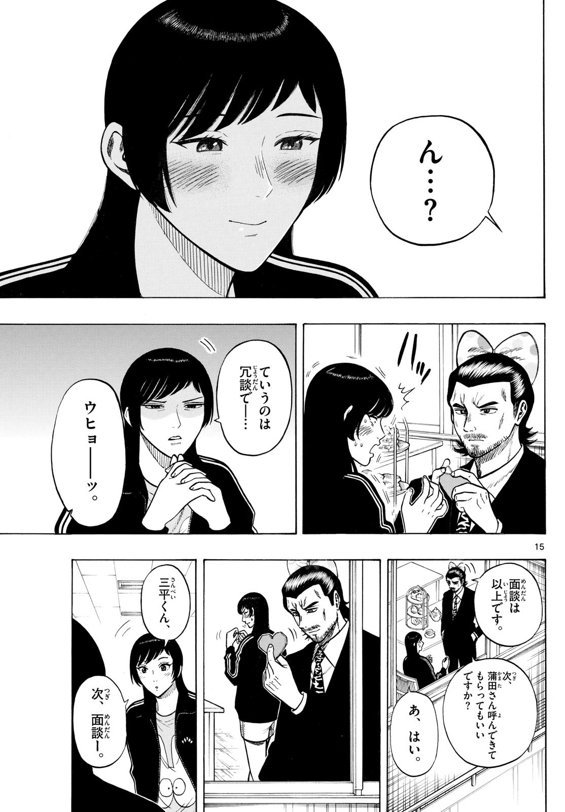 Kakukamata - Chapter 17 - Page 15
