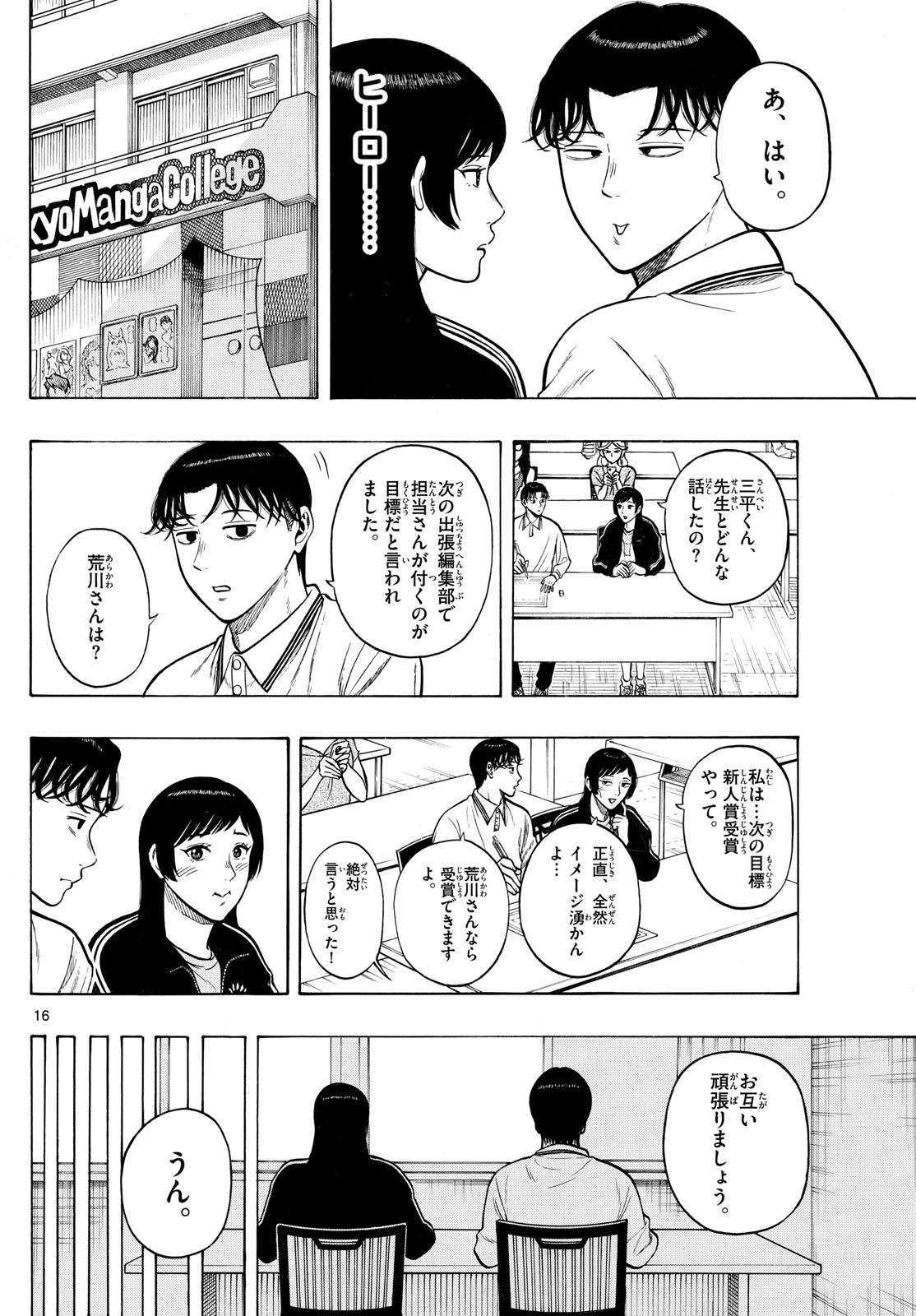 Kakukamata - Chapter 17 - Page 16