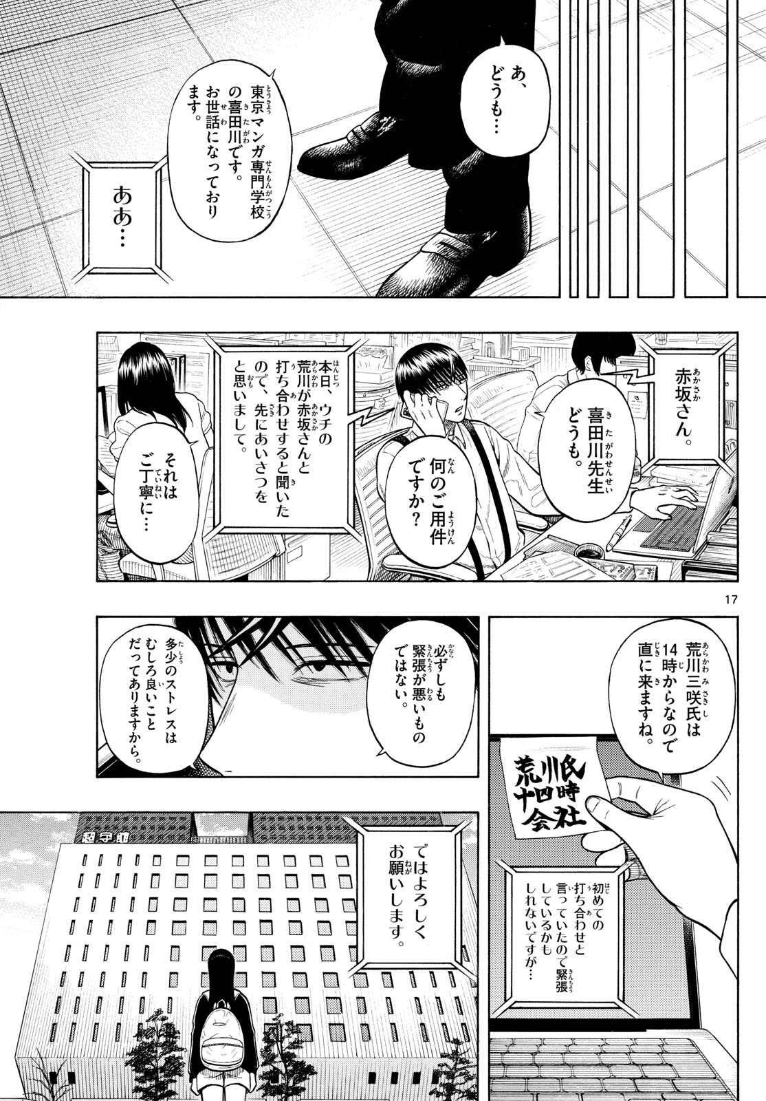 Kakukamata - Chapter 17 - Page 17
