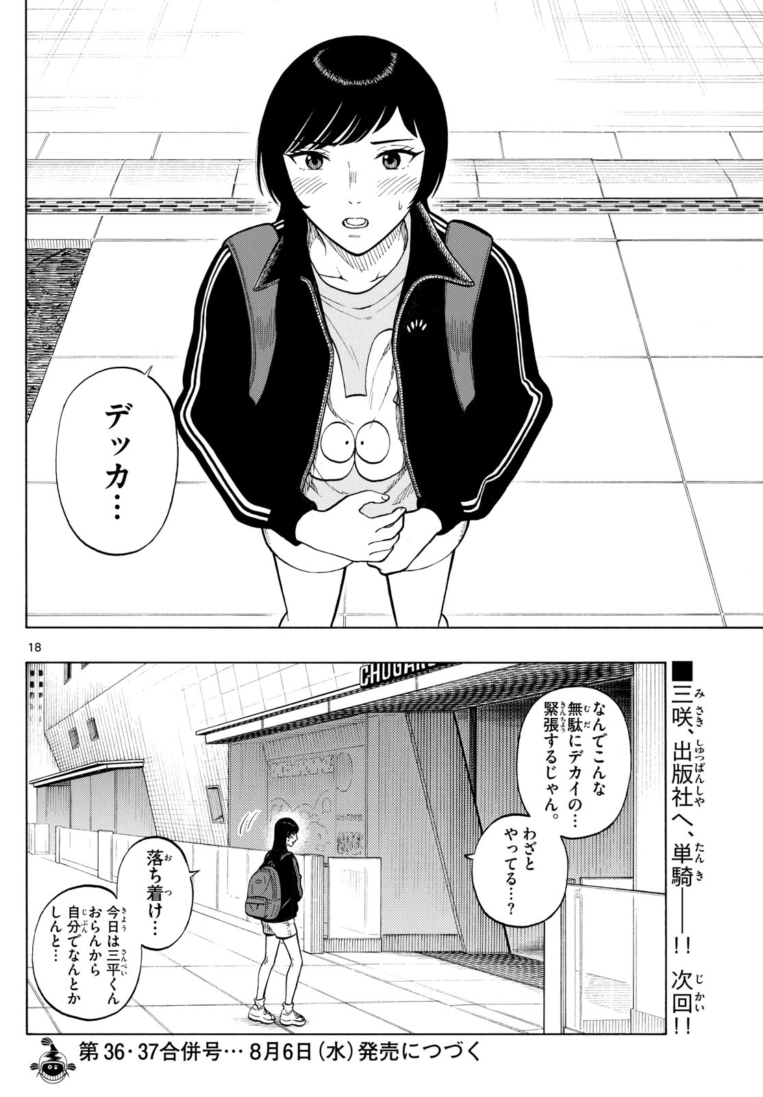 Kakukamata - Chapter 17 - Page 18
