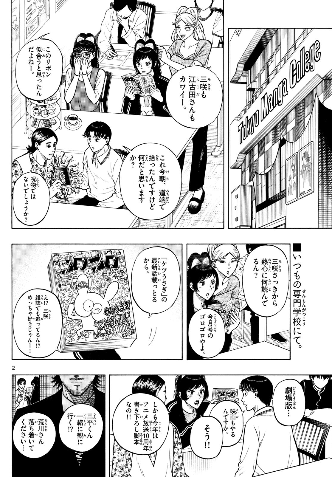 Kakukamata - Chapter 17 - Page 2