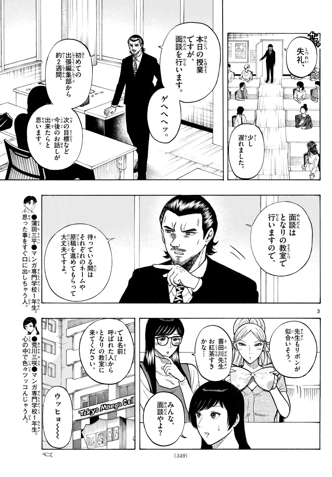 Kakukamata - Chapter 17 - Page 3