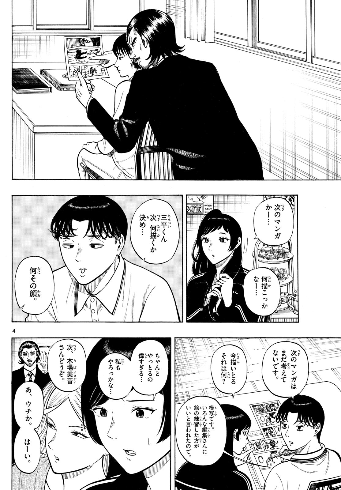 Kakukamata - Chapter 17 - Page 4