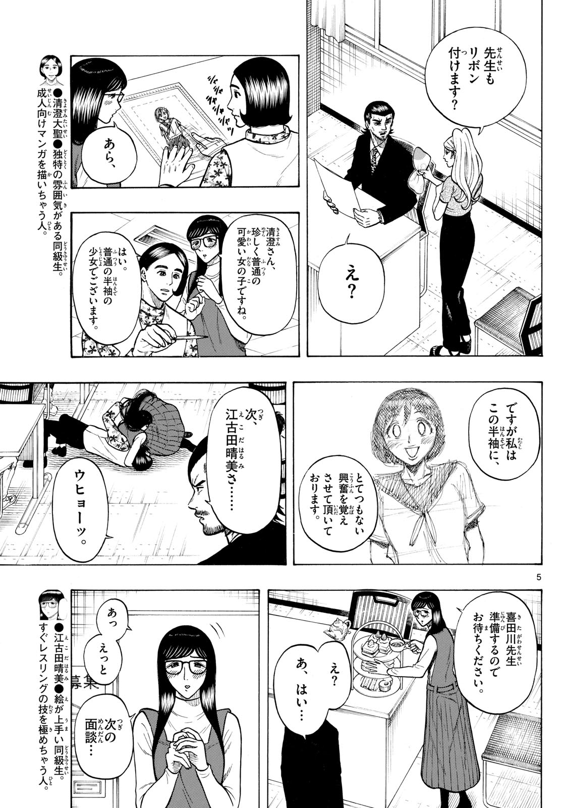 Kakukamata - Chapter 17 - Page 5