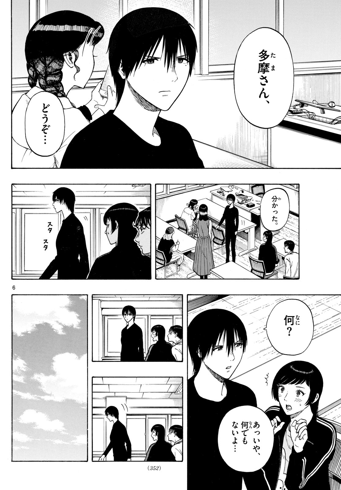 Kakukamata - Chapter 17 - Page 6