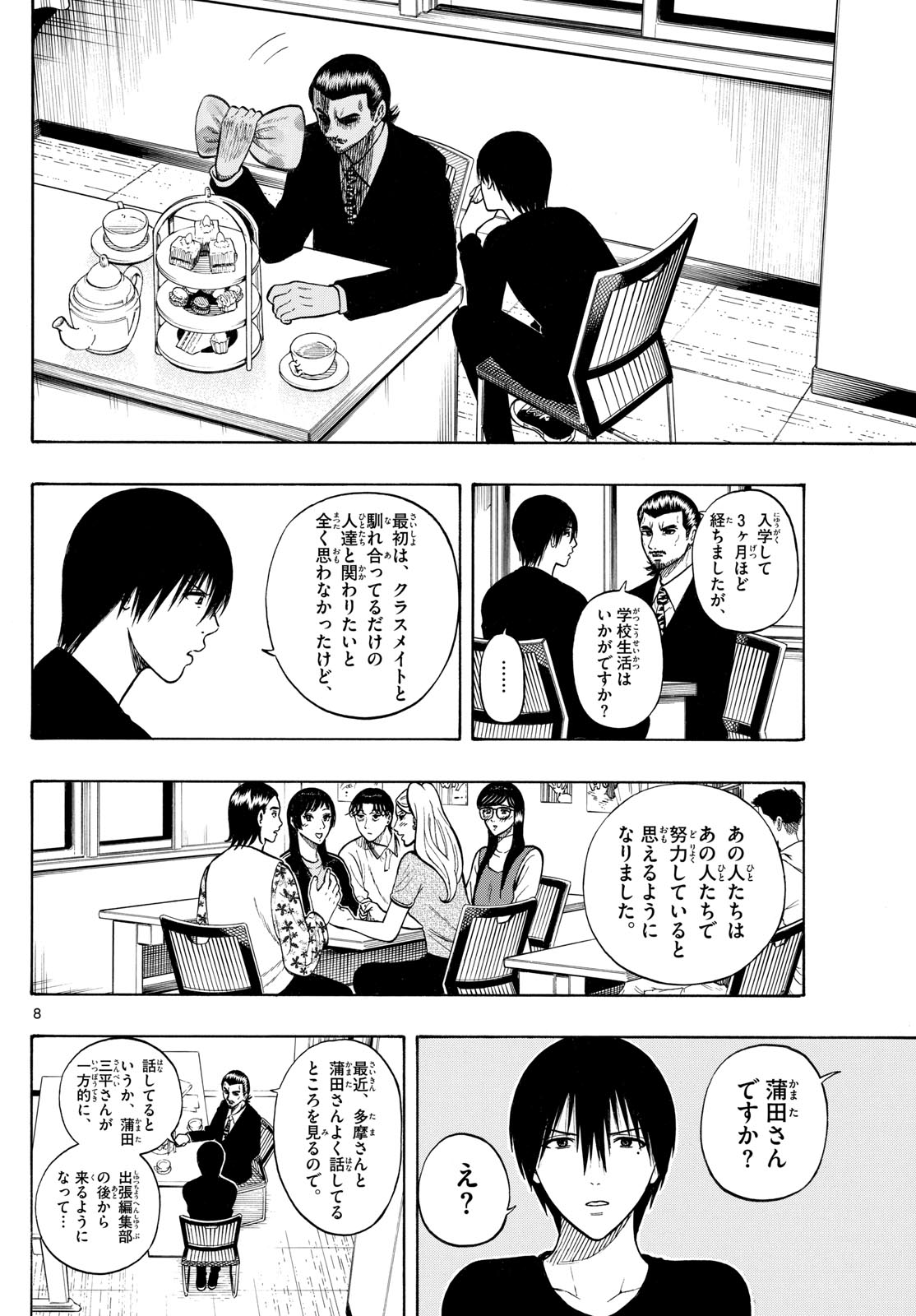 Kakukamata - Chapter 17 - Page 8