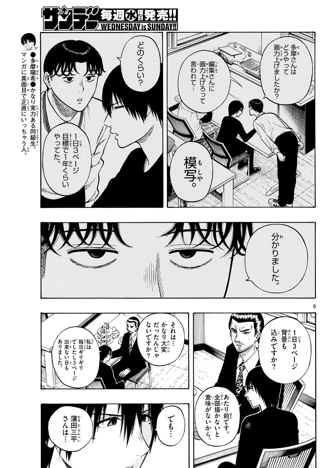 Kakukamata - Chapter 17 - Page 9